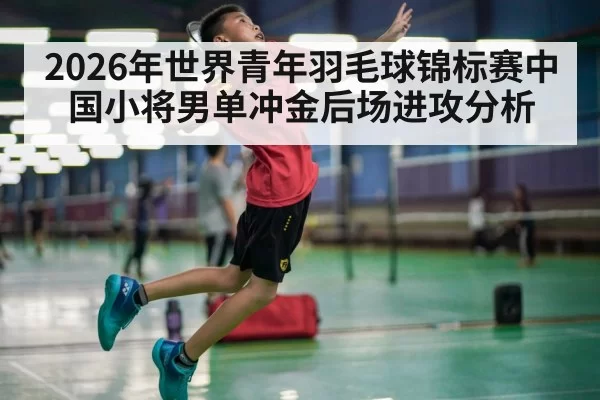 badminton jump smash
